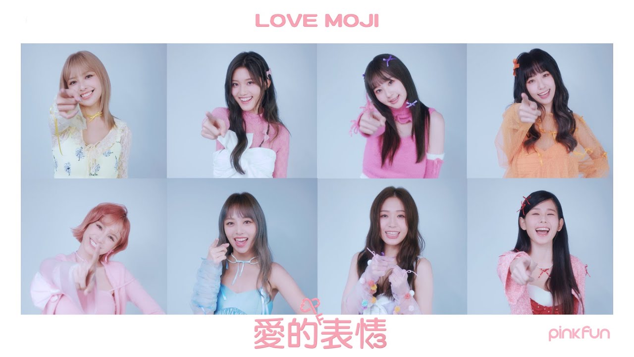 《愛的表情 LoveMoji》Official Music Video