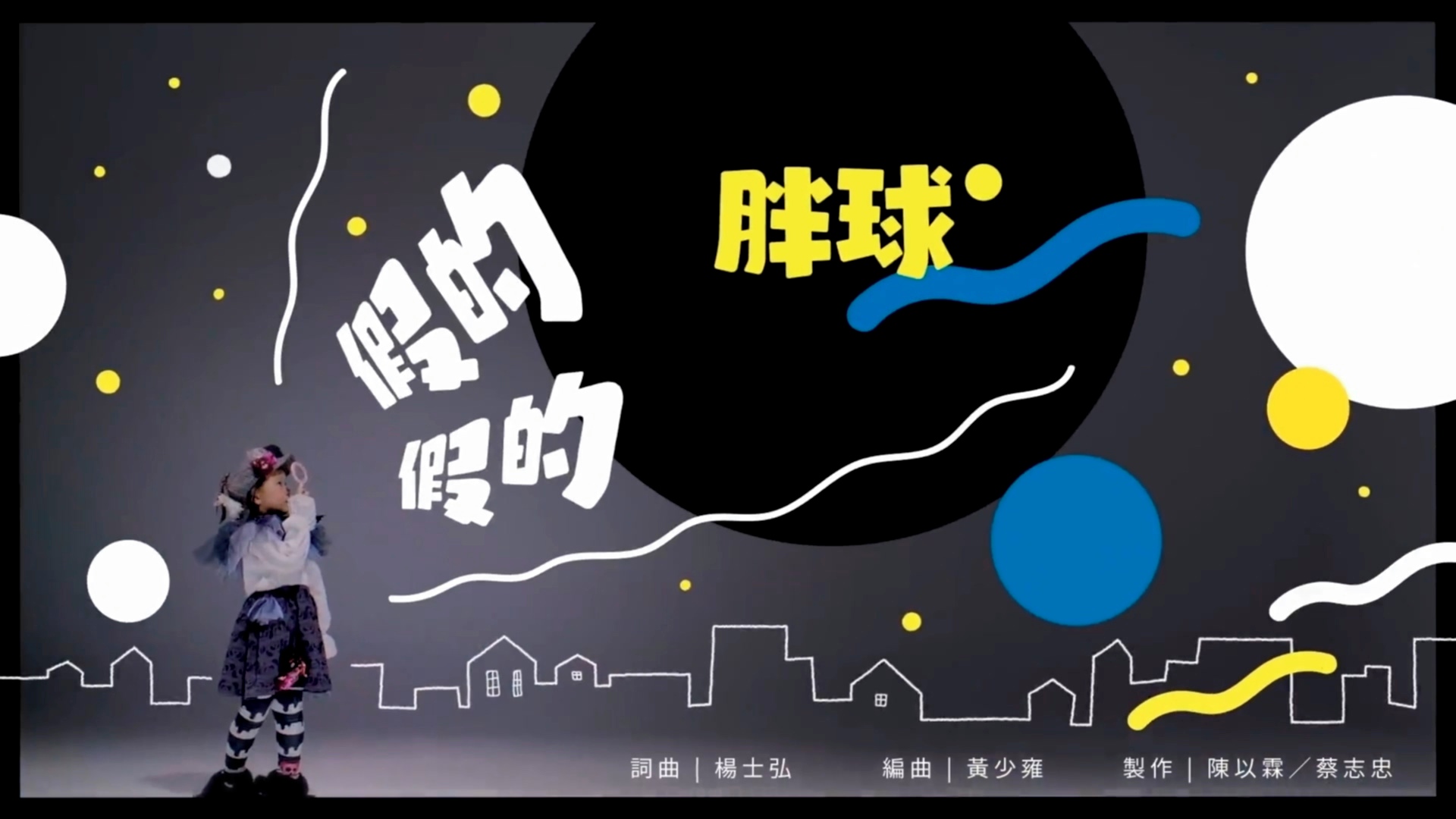 愛一下 伊甸基金會 愛圍爐 主題曲 Mv 胖球 愛一下 伊甸基金會 愛圍爐 主題曲 專輯 Line Music 愛一下 伊甸基金會 愛圍爐 主題曲 Mv 胖球 愛一下 伊甸基金會 愛圍爐 主題曲 專輯 Line Music