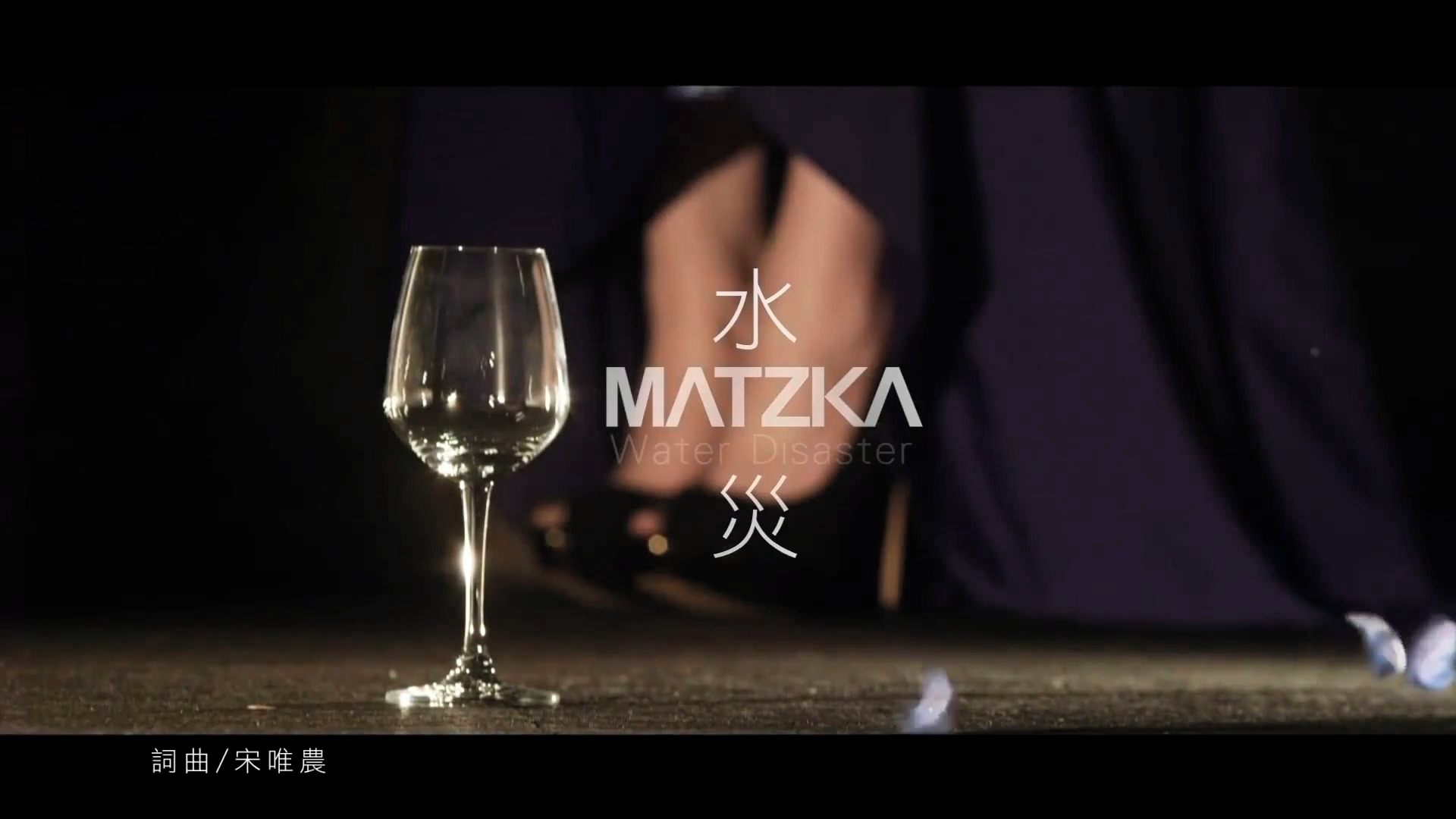 æ°´ç½ Matzkaç'ªæ–¯å¡ 089å°ˆè¼¯ Line Music