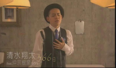 366日 1s Mv 清水翔太 醇金歲月專輯 Line Music