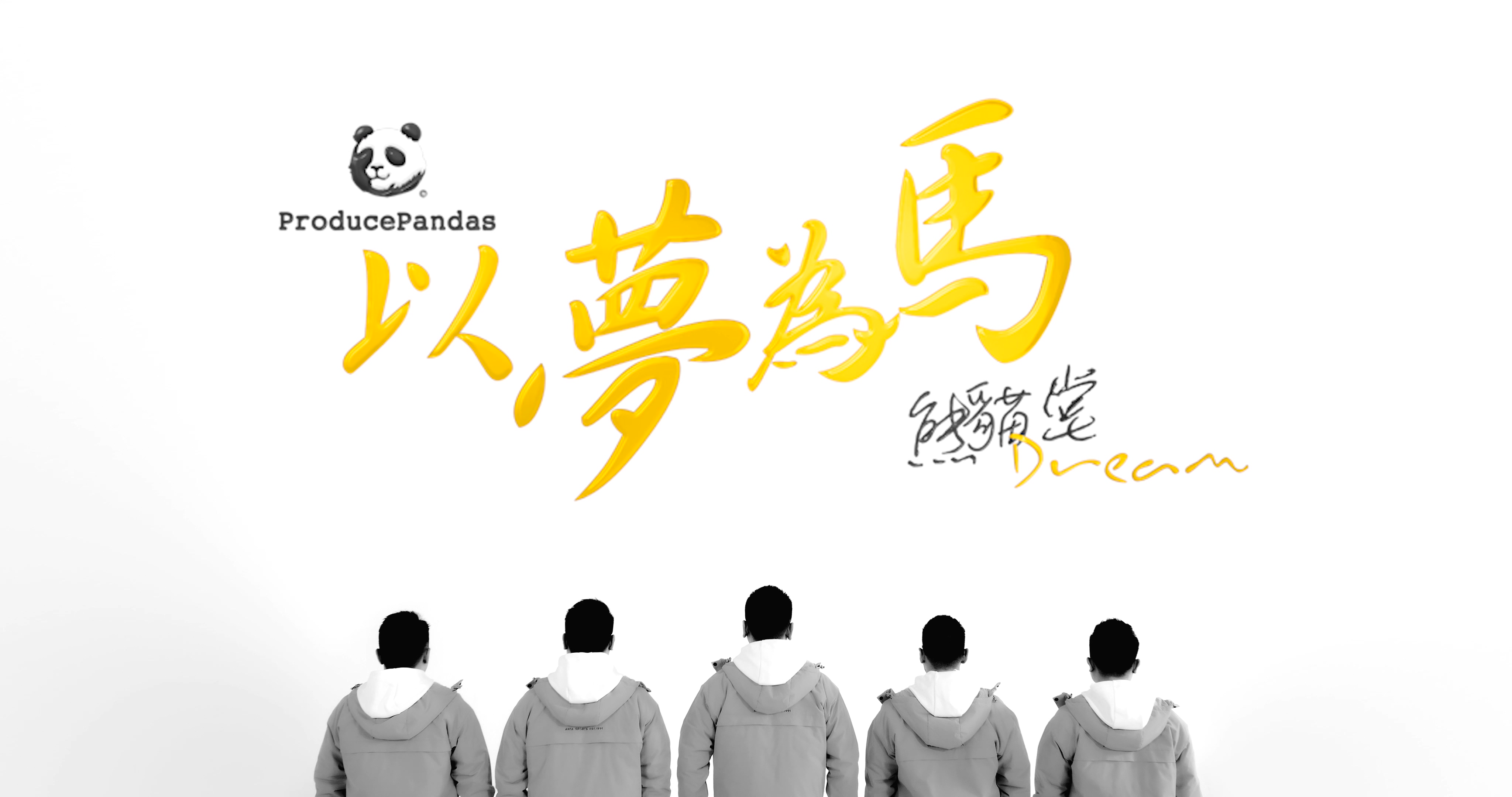 招財貓mv 熊貓堂producepandas A S I A 專輯 Line Music 招財貓mv 熊貓堂producepandas A S I A 專輯 Line Music